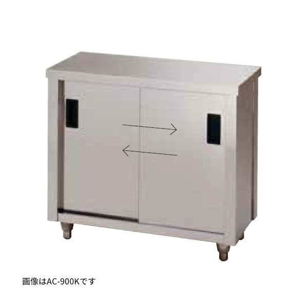 ###onedo/ワンド(旧マイセット) 業務用厨房機器【AC-1500K】キャビネット(調理台)片面引違戸 Kタイプ 奥行450mm 受注生産〔GB〕