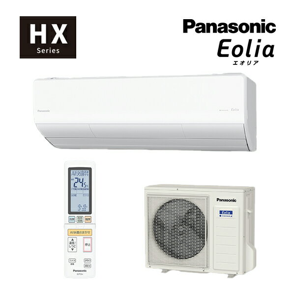 ###パナソニック ルームエアコン【CS-564DHX2 W】クリスタルホワイト 2024年 HXシリーズ Eolia(エオリア) 単相200V 18畳用