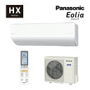 「数量限定」####パナソニック ルームエアコン【CS-634DHX2 W】クリスタルホワイト 2024年 HXシリーズ Eolia(エオリア) 単相200V 20畳用 (CS-635DHX2 W の前機種)