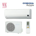####コロナ ルームエアコン【CSH-WK25AR2 W】ホワイト 2024年 WKシリーズ 寒冷地 冬暖 リララ 単相200V 主に8畳用〔HI〕