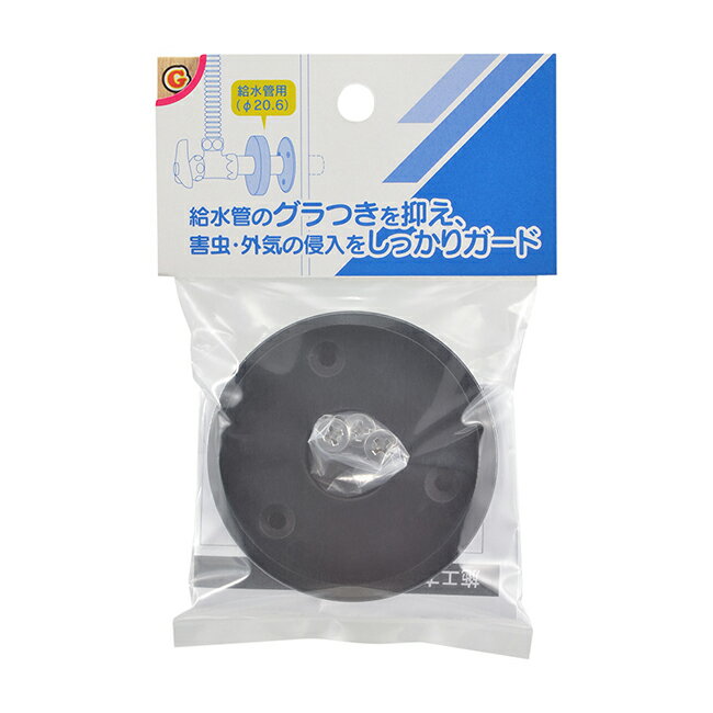 カクダイ 【622-860】給水管用送リワン(Gガードつき)〔GB〕