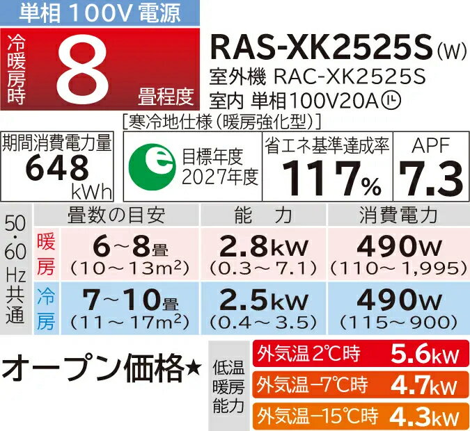 ####日立 ルームエアコン【RAS-XK2525S W】2025年 XKシリーズ メガ暖白くまくん 寒冷地向け 単相100V 8畳程度 (旧品番 RAS-XK25R W )