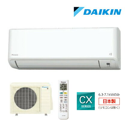 ●ダイキン ルームエアコン【S635ATCV W】ホワイト 2025年 CXシリーズ 室外電源タイプ 単相200V 20畳程度 (旧品番 S634ATCV W)