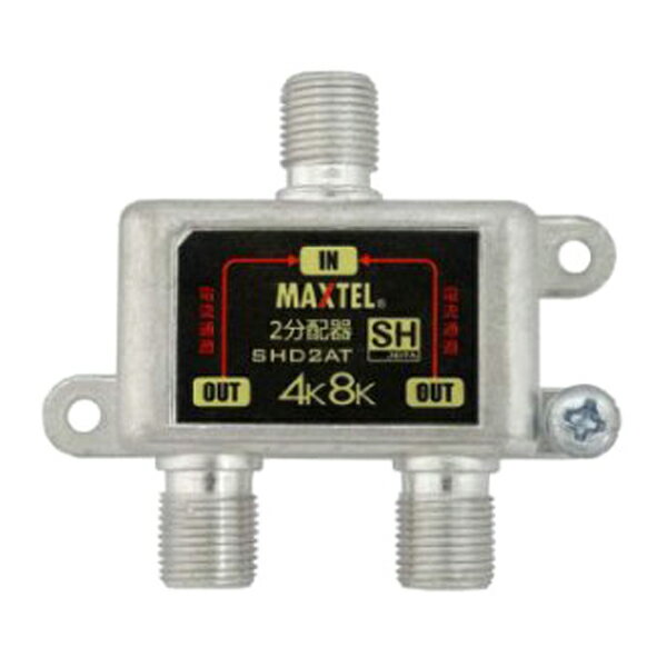 Яマックステル 【SHD2AT】屋内用ダイカスト2分配器(全電通) 袋入