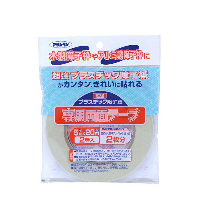 ∀アサヒペン 【131935】超強プラスチック障子紙用 両面テープ 2巻 PT-40 5mmX20m (4970925131935)