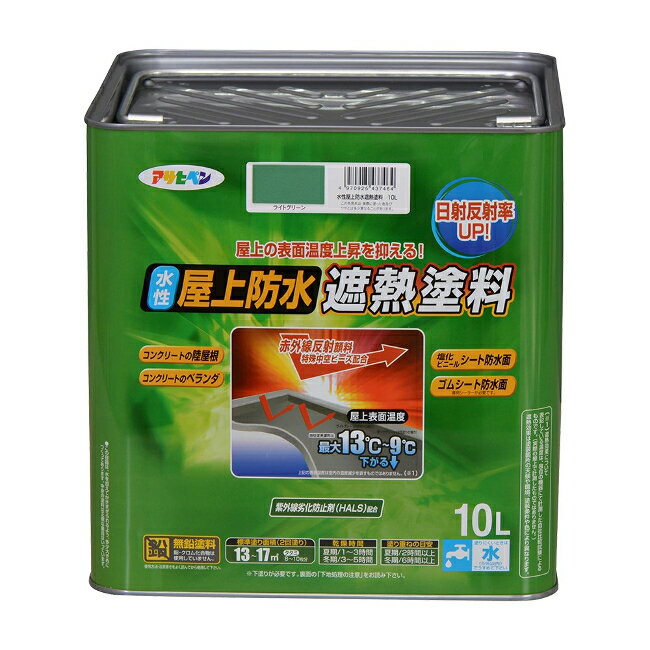 ∀アサヒペン 【437464】水性屋上防水遮熱塗料 10L 10L ライトグリーン (4970925437464)