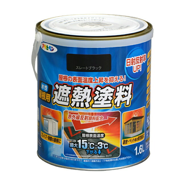 ∀アサヒペン 【438331】水性屋根用遮熱塗料 1.6L スレートブラック (4970925438331)