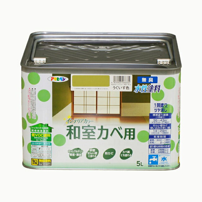 ∀アサヒペン 【466334】NEWインテリアカラー和室カベ用 5L うぐいす色 (4970925466334)