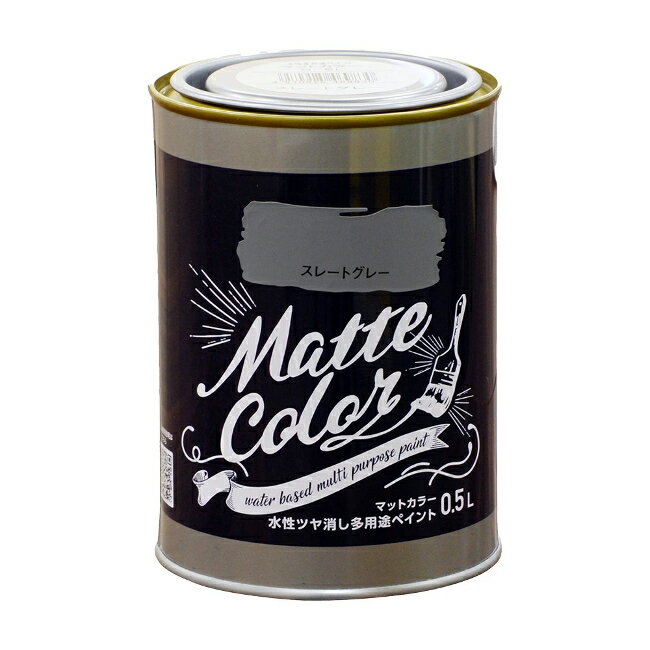 ∀アサヒペン 【469830】水性ツヤ消し多用途ペイント マットカラー 0.5L スレートグレー (4970925469830)