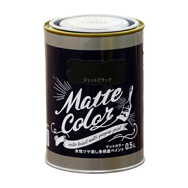 ∀アサヒペン 【469847】水性ツヤ消し多用途ペイント マットカラー 0.5L ジェットブラック (4970925469847)