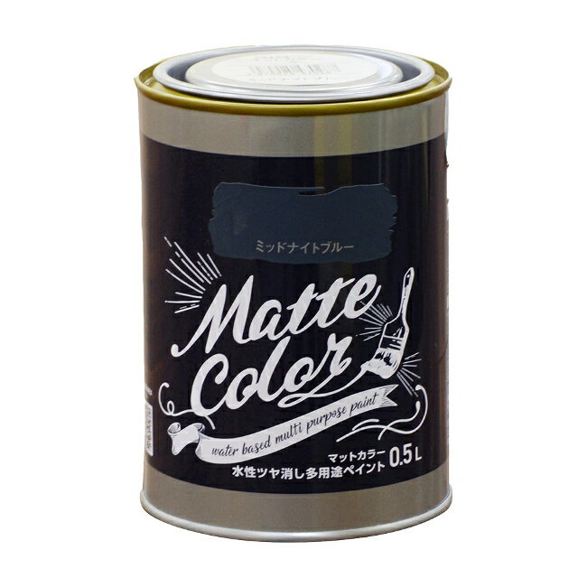 ∀アサヒペン 【470003】水性ツヤ消し多用途ペイント マットカラー 0.5L ミッドナイトブルー (4970925470003)