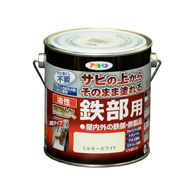 ∀アサヒペン 【526434】油性・高耐久鉄部用 0.7L ミルキーホワイト (4970925526434)