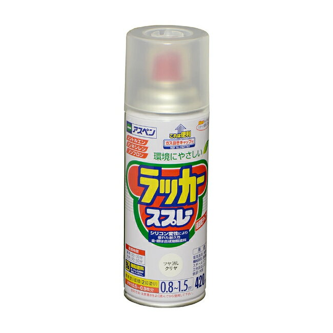 ∀アサヒペン 【568670】アスペン ラッカースプレー 420ml ツヤ消しクリヤ (4970925568670)