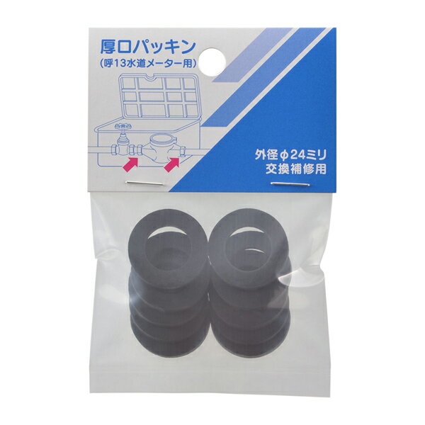 カクダイ 【794-680-13】厚口パッキン(呼13メーター用) 10枚入〔GB〕