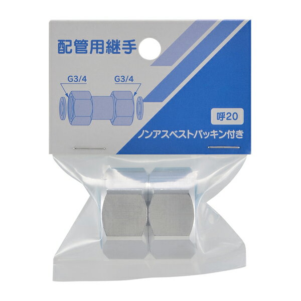 カクダイ 【613-12-2020】両ナットユニオン 20×20〔GB〕