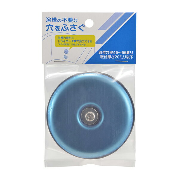 カクダイ 【410-545】バスタブ用穴ふさぎ〔GB〕