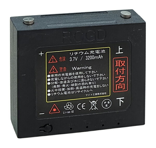 ●∂マイト工業 【MLi-3200】充電式リチウム電池(MGL-410G、MGL-440G用)