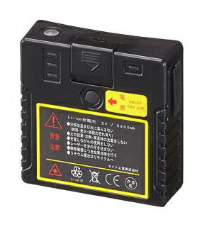 ●∂マイト工業 【MLi-5200】充電式リチウム電池(MLS-444GP用)