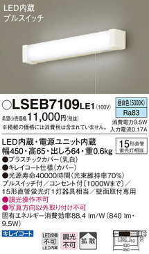βパナソニック 照明器具【LSEB7109LE1】LEDキッチンライト直管15形昼白色 {EE}