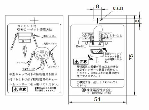 β神保電器 配線金具【TAG-3826】取扱説明書 ローゼットハンガー用