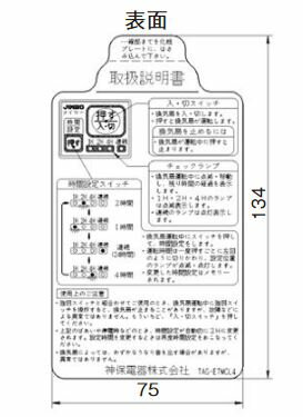 β神保電器 配線金具【TAG-ETMCL4】取扱説明書 電子式換気扇 タイマスイッチ4時間形用