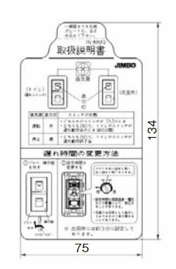 β神保電器 配線金具【TAG-WJKDF2】取扱説明書 換気扇 2箇所操作 スイッチ用