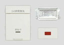 β神保電器 配線器具【WJ-24HFD1】J・WIDEシリーズ 24時間換気スイッチ用アダプタキット