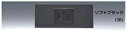 ###β神保電器 配線器具【KAG-1502SB】ソフトブラック NKシリーズ 家具・機器用コンセントセット 1口 受注生産