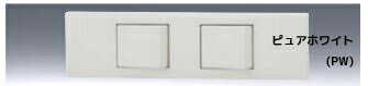 β神保電器 配線器具【KAG-2503PW】ピュアホワイト NKシリーズ 家具・機器用スイッチセット 受注生産