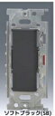 ###β神保電器 配線器具【NKW01014SB】ソフトブラック NKシリーズ スイッチ シングルセット 受注生産