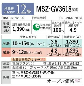 《あす楽》◆15時迄出荷OK！三菱 ルームエアコン【MSZ-GV3618 W】2018年 ピュアホワイト 霧ヶ峰 GVシリーズ 単相100V 主に12畳 (旧品番 MSZ-GV3617 W)