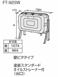 ●♪ノーリツ オイルタンク【FT-92SW】石油給湯器用 家庭用全機種