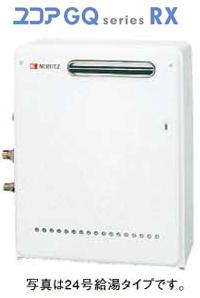●♪ノーリツ ガス給湯器【GQ-2437RX BL】給湯専用 オートストップ 屋外据置形