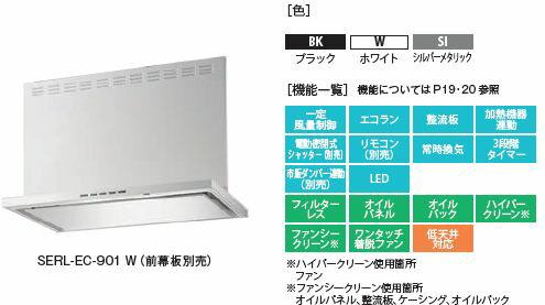 ●富士工業/FUJIOH【SERL-EC-751 SI】シロッコファン シルバーメタリック エコフード 前幕板別売 750間口 受注約2週〔GC〕