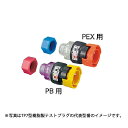 オンダ製作所【TP7A-1316P-B-SET】キャップ色:ブルー TP7型 樹脂製テストプラグ 平行おねじ・検査キャップ セット PEX 呼び径(ねじG1/2...