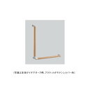 Юパナソニック 手すり 【MFE2L】ベリ L型 (旧品番 MFE1L)
