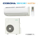 ####コロナ 【ERS-FA8740X】エコ暖クールエアコン 半密閉式 単相200V エアコン冷暖房時おもに14畳用 リモコン別売〔GH〕