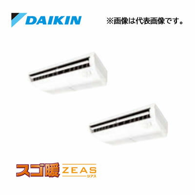 ###ダイキン 業務用エアコン【SDRH80BBD】分岐管別売 天井吊形 (標準)タイプ ツイン同時運転マルチ 3馬力 ワイヤード 三相200V スゴ暖ZEAS