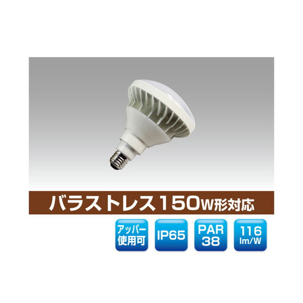 ‡‡‡βユアーズ・トレード LED電球 防滴レフランプ バラストレス 150W形対応 アッパー使用可 消費電力18W 昼白色