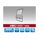 ▲βユアーズ・トレード 【YRS200W-SBPII-Z/N】看板向けLED投光器 SB-PIIシリーズ 電源一体型 水銀灯1000W-対応 消費電力200W 昼白色 受注生産