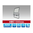 ▲βユアーズ・トレード 【YRS240W-SBPII-Z/N】看板向けLED投光器 SB-PIIシリーズ 電源一体型 水銀灯1000W対応 消費電力240W 昼白色 受注生産