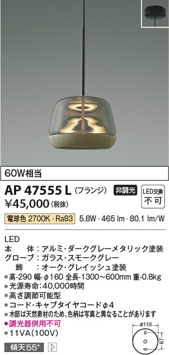 βコイズミ 照明【AP47555L】ペンダントライト LED一体型 非調光 電球色 60W相当 フランジ ガラス スモークグレー/グレイッシュグレー 2