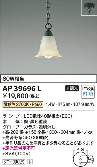 βコイズミ 照明【AP39696L】ペンダントライト LED付 非調光 電球色 60W相当 フランジ 黒色 2