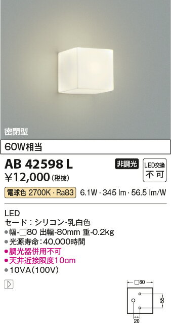 βコイズミ 照明【AB42598L】シリコンブラケットライト LED一体型 非調光 電球色 60W相当 密閉型 シリコン 乳白色 2