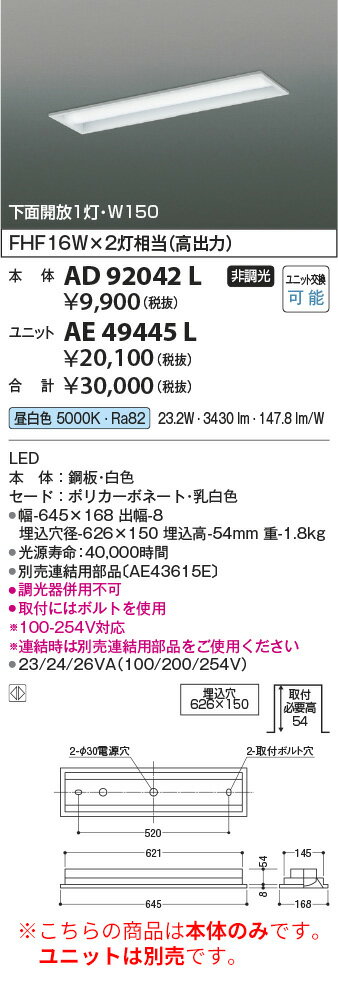 βコイズミ 照明【AD92042L】アドバンスドデザインベースライト 本体 埋込型 下面開放1灯 150mm ユニット別売 2