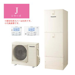 ☆関東+山梨静岡限定☆####パナソニック エコキュート【HE-J46LSS】(コミュニケーションリモコン:HE-RSWLW付) Jシリーズ セミオート 一般地向け 屋外設置用 460L (旧品番HE-J46KSS)〔ID〕