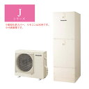 納期目安：受注生産品(詳しくはお問い合わせください) ※こちらの商品はメーカー直送品となります。※こちらの商品は代引きでのお取り扱いはできません。ご入金確認後のお手配です。 ■セット内容 貯湯ユニット：HE-J46LQE ヒートポンプユニット：HE-PJ60LE ※リモコン・脚部化粧カバーは別売です。 ■別売品 ・別売対応リモコン：（コミュニケーションリモコンHE-RQWLW）/（増設リモコンHE-RQVLZ） ・別売対応脚部カバー：（樹脂製・4方向）AD-HEJP4NA-C/（鋼板製・4方向）AD-HEH44NA-C ※上記以外の対応脚部カバーや部材等はメーカーカタログやメーカーWEBサイトをご確認ください。 貯湯ユニット: 2170×600×680mm ヒートポンプユニット: 672×799（867）×299（332）mm 幅の（　）内サイズは配管カバー、奥行の（　）内サイズは吹出グリルを含んでいます。 本体カラー：アイボリー タンク容量：460L（4〜7人用） 主な機能 ●スマホでおふろ(アプリ)　●ソーラーチャージ　●温浴セレクト　●AIエコナビ ●リズムeシャワープラス　●ぬくもりチャージ　●シンプル画面　●配管洗浄 ●入室サイン　●無線LAN搭載コミュニケーションリモコン(台所リモコン/別売) ●ECHONET Lite AIF認証対応　●AiSEG対応　●真空断熱材　●ステンレス配管採用　●4本脚 耐震技術設計 ●うっかりアシスト　●給湯ガイド　●昼間沸き上げ停止　●キレイキープコート ●自動お湯はり　●自動保温・自動たし湯　●追いだき　●たし湯・高温たし湯 ●一般地向け商品は、寒冷地及び最低気温が-10℃を下まわる地域では機器が正常に動作しなくなるおそれがありますので、据え付けないでください。 ●海浜地区で潮風が直接当たる場所や温泉地帯など特殊な場所では、機器が正常に動作しなくなるおそれがありますので、据え付けないでください。 HE-J46KQES