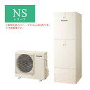 ###パナソニック エコキュート【HE-NS46LQES】(本体のみ) NSシリーズ 耐塩害仕様 フルオート 一般地向け 屋外設置用 460L 受注生産〔▽〕