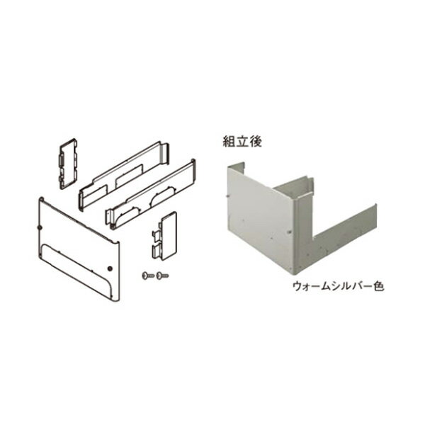 パナソニック オプション【AD-HEH43NA-S】脚部化粧カバー ウォームシルバー色 鋼板製 3方向 (旧品番AD-HEZH43N-S)〔EA〕