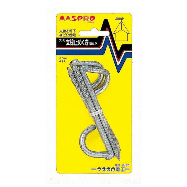 Яマスプロ電工 【N10-P】家庭用アンテナアクセサリー アンテナ支線止めクギ 溶融亜鉛めっき 4本入 パッ..